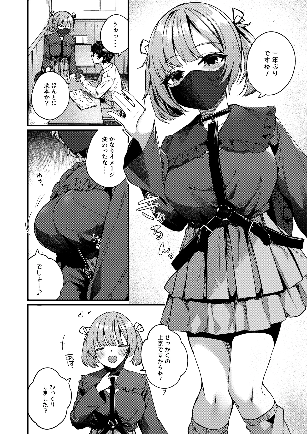 恋愛相談なんてほぼセックスですよねっ!? ~悪友後輩と一線超えてヤりまくる話~ Page.46