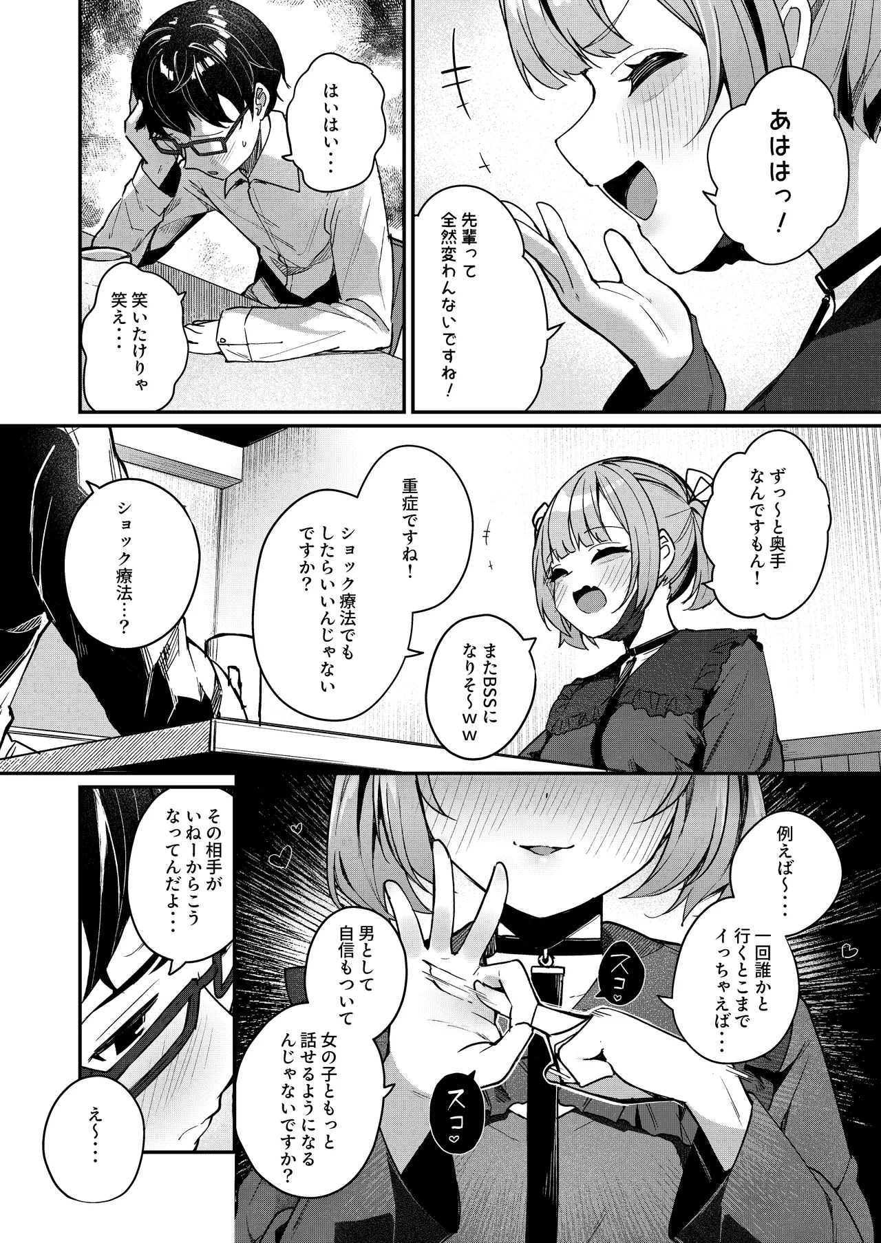 恋愛相談なんてほぼセックスですよねっ!? ~悪友後輩と一線超えてヤりまくる話~ Page.48