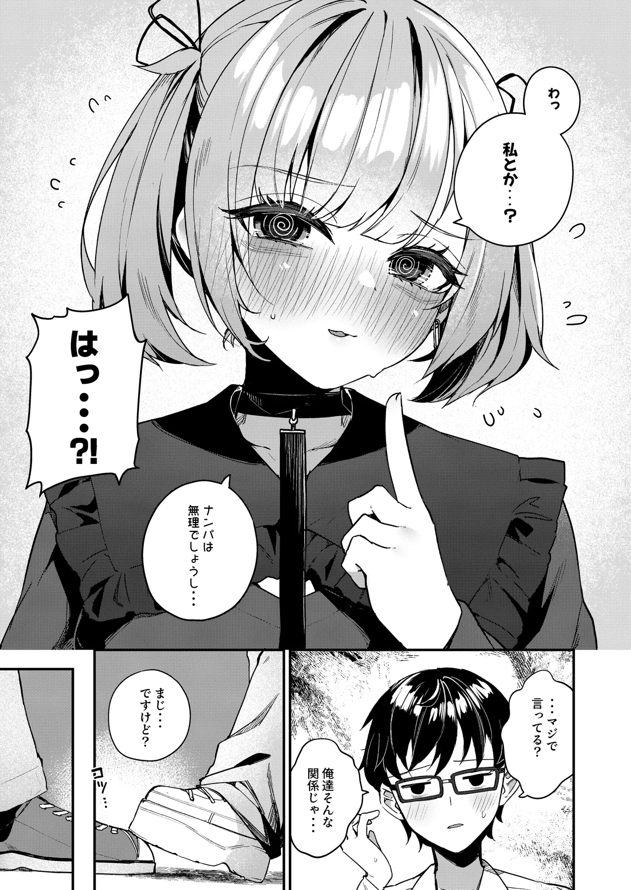 恋愛相談なんてほぼセックスですよねっ!? ~悪友後輩と一線超えてヤりまくる話~ Page.49