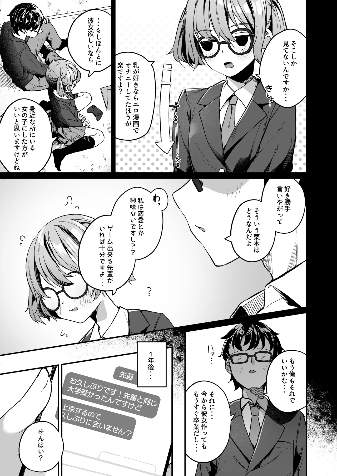 恋愛相談なんてほぼセックスですよねっ!? ~悪友後輩と一線超えてヤりまくる話~ Page.5