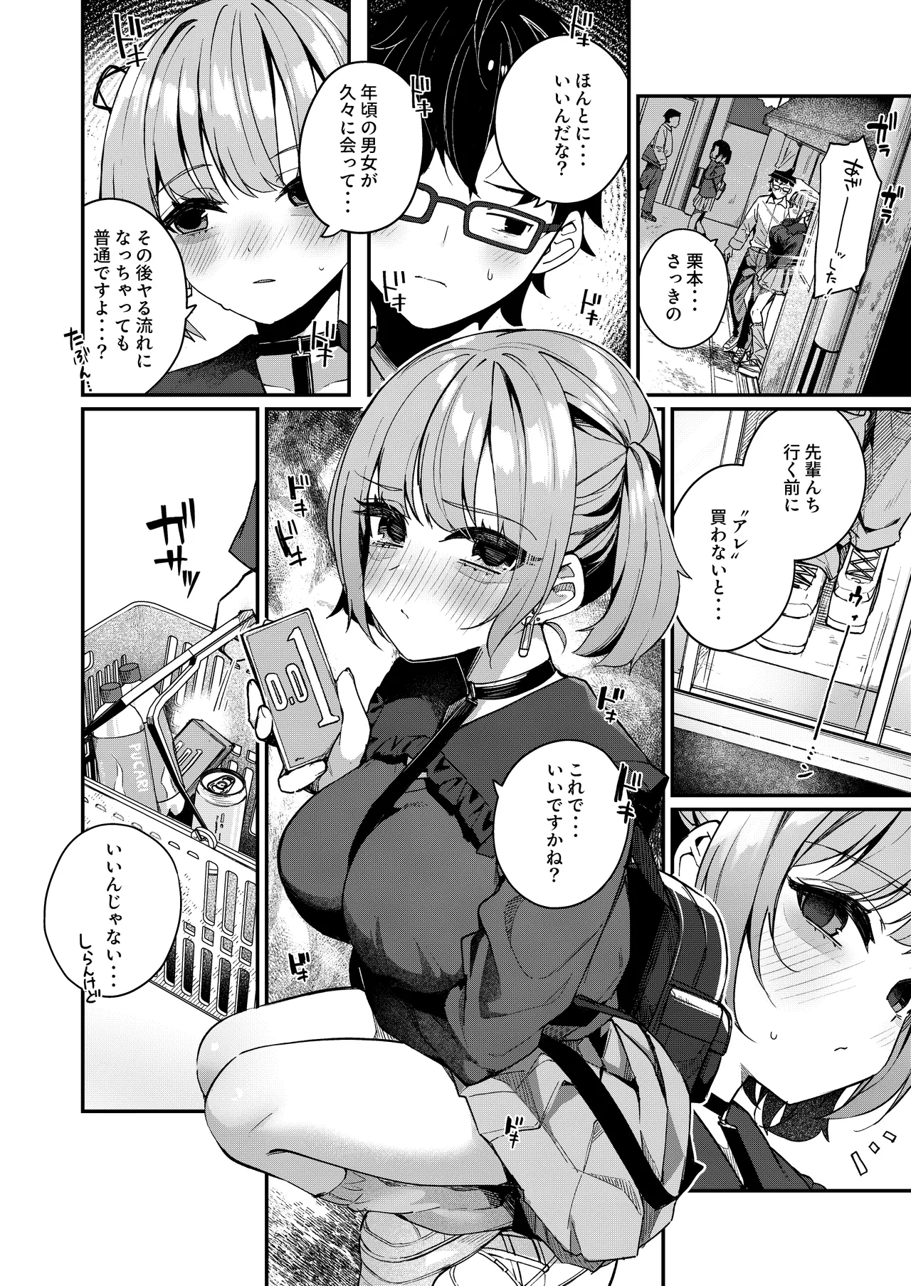 恋愛相談なんてほぼセックスですよねっ!? ~悪友後輩と一線超えてヤりまくる話~ Page.50