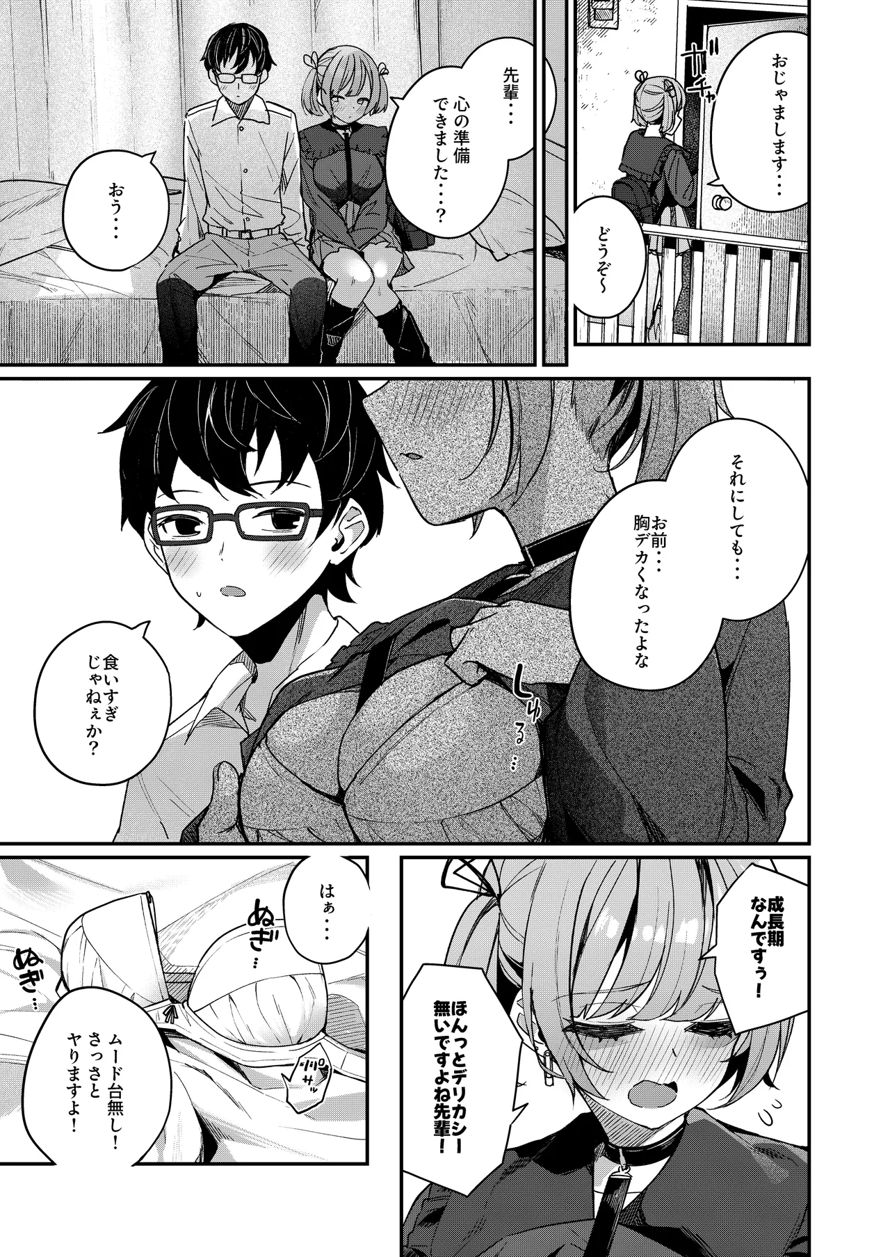 恋愛相談なんてほぼセックスですよねっ!? ~悪友後輩と一線超えてヤりまくる話~ Page.51