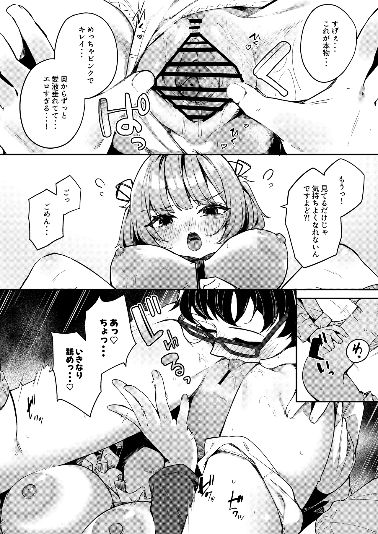 恋愛相談なんてほぼセックスですよねっ!? ~悪友後輩と一線超えてヤりまくる話~ Page.56