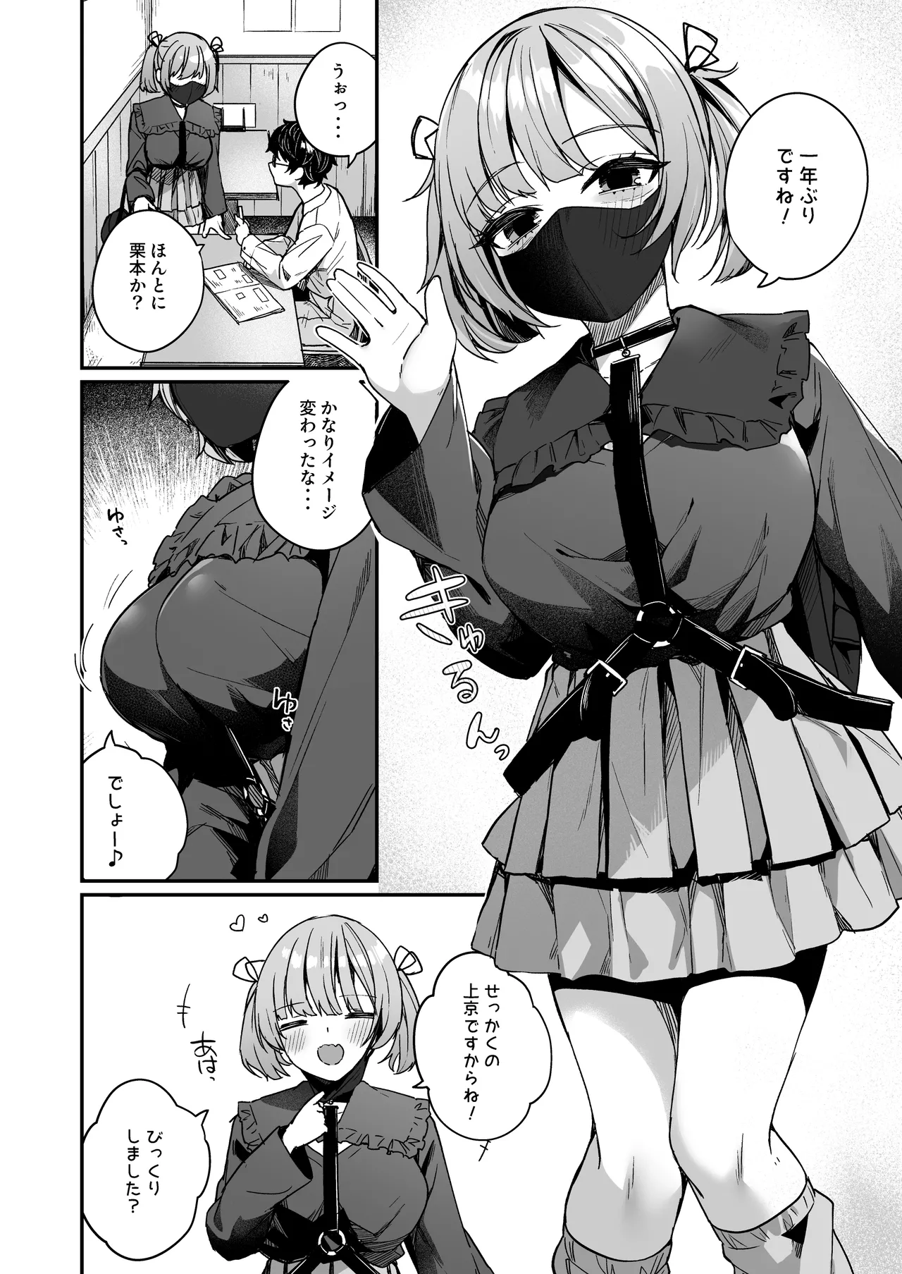恋愛相談なんてほぼセックスですよねっ!? ~悪友後輩と一線超えてヤりまくる話~ Page.6