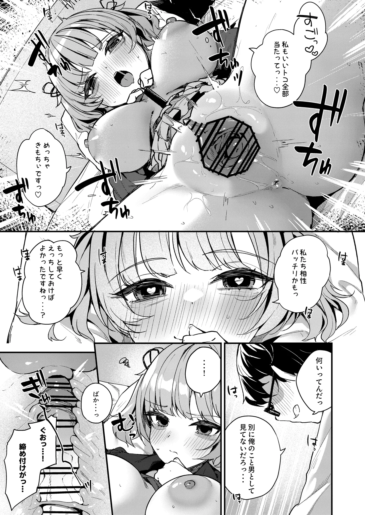 恋愛相談なんてほぼセックスですよねっ!? ~悪友後輩と一線超えてヤりまくる話~ Page.63
