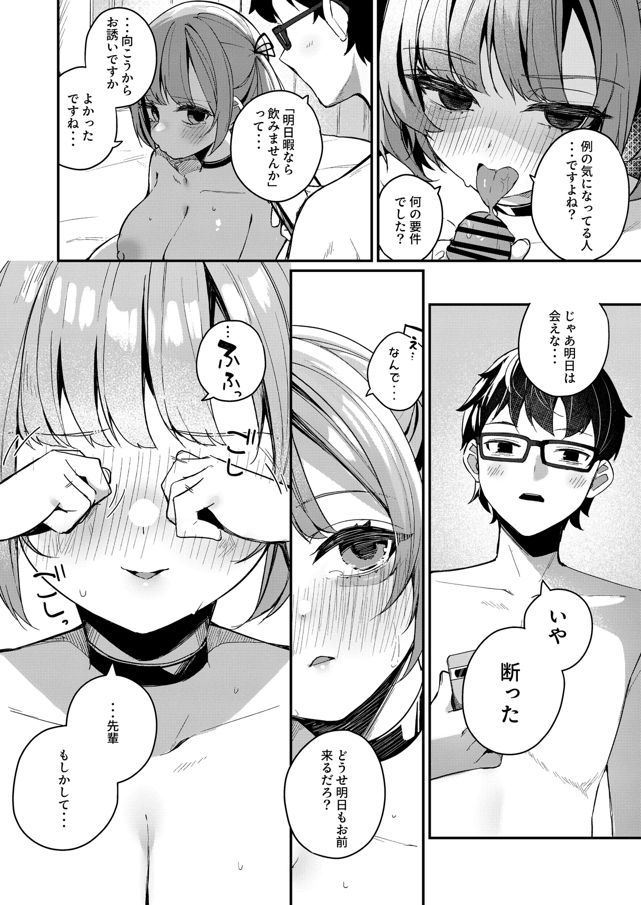 恋愛相談なんてほぼセックスですよねっ!? ~悪友後輩と一線超えてヤりまくる話~ Page.66