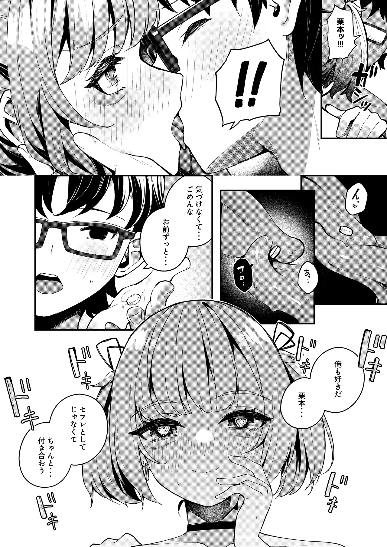 恋愛相談なんてほぼセックスですよねっ!? ~悪友後輩と一線超えてヤりまくる話~ Page.68