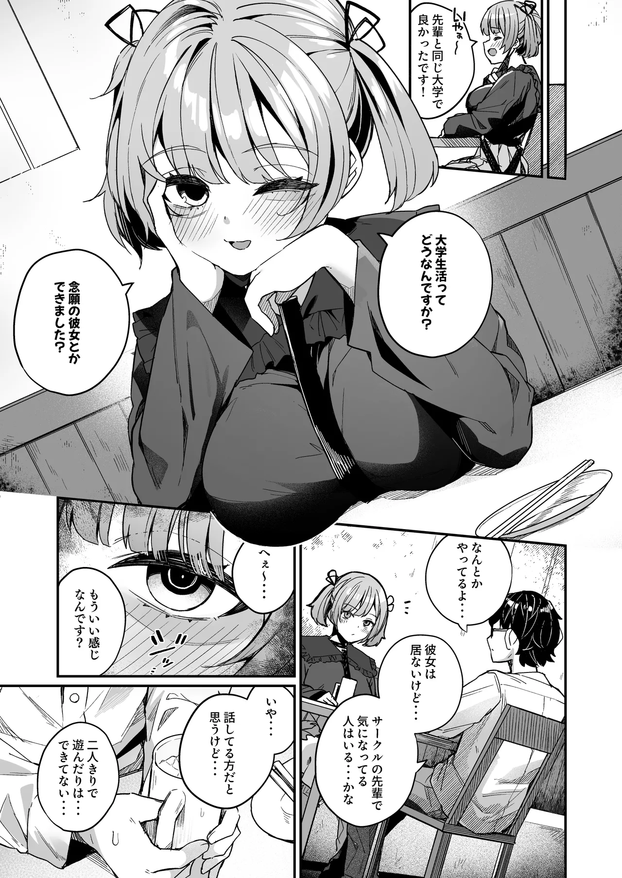 恋愛相談なんてほぼセックスですよねっ!? ~悪友後輩と一線超えてヤりまくる話~ Page.7