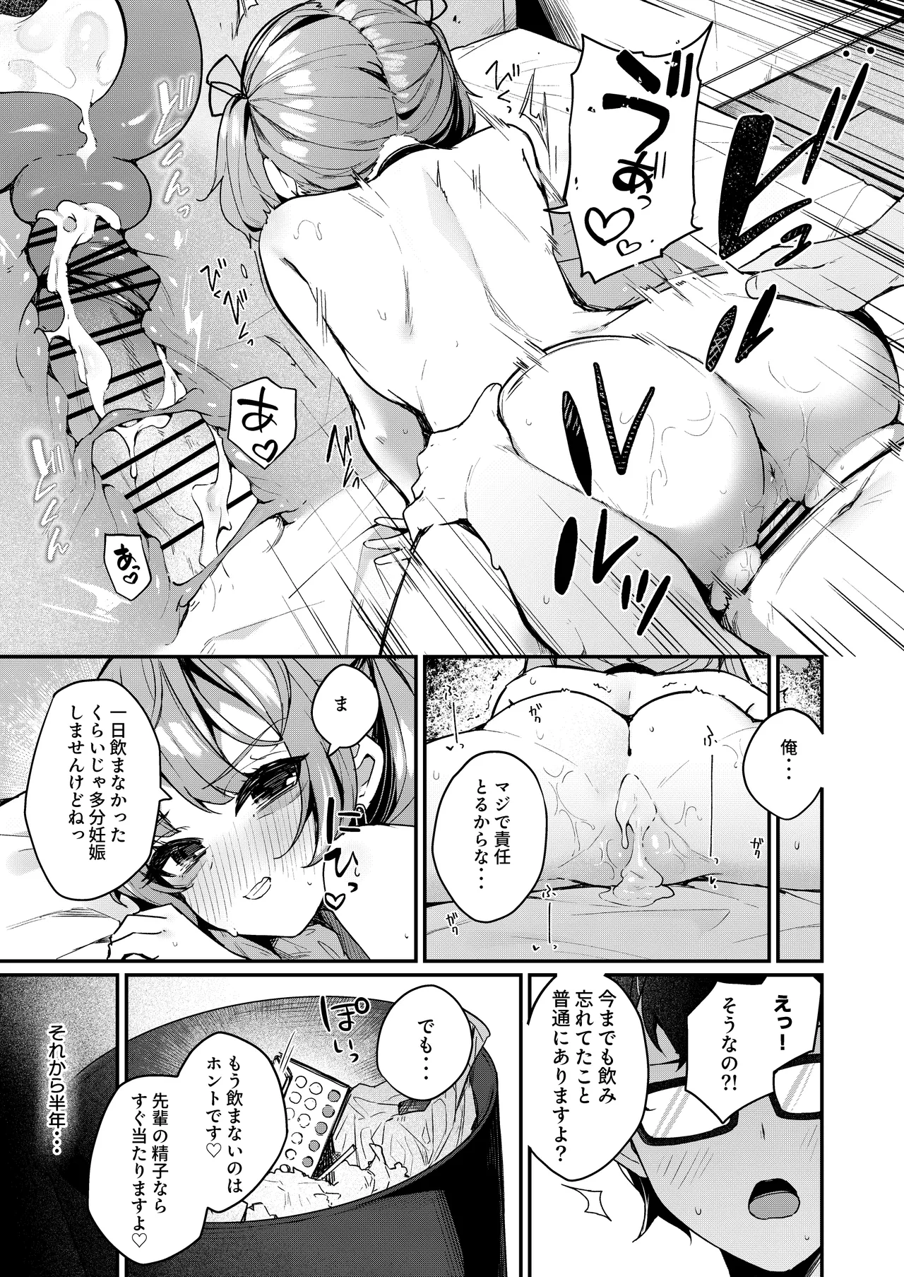 恋愛相談なんてほぼセックスですよねっ!? ~悪友後輩と一線超えてヤりまくる話~ Page.71