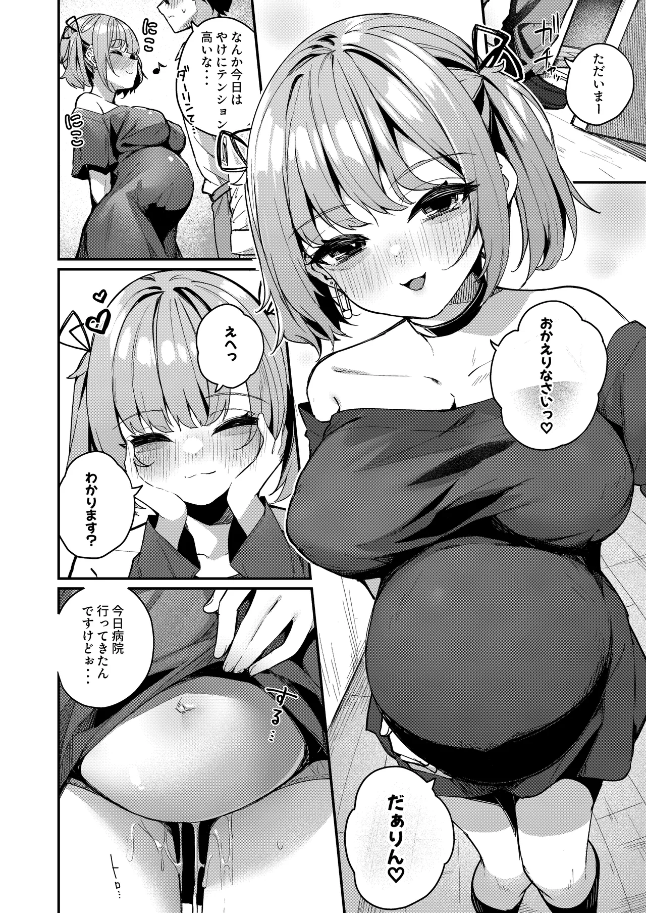 恋愛相談なんてほぼセックスですよねっ!? ~悪友後輩と一線超えてヤりまくる話~ Page.72