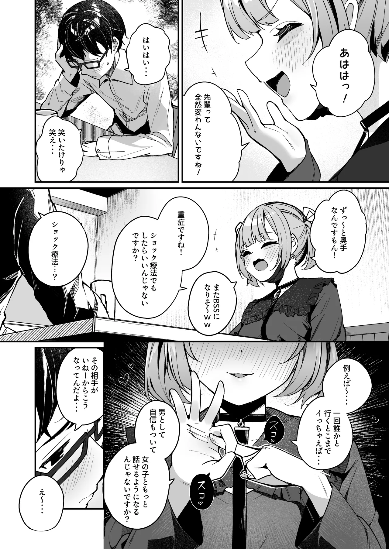 恋愛相談なんてほぼセックスですよねっ!? ~悪友後輩と一線超えてヤりまくる話~ Page.8