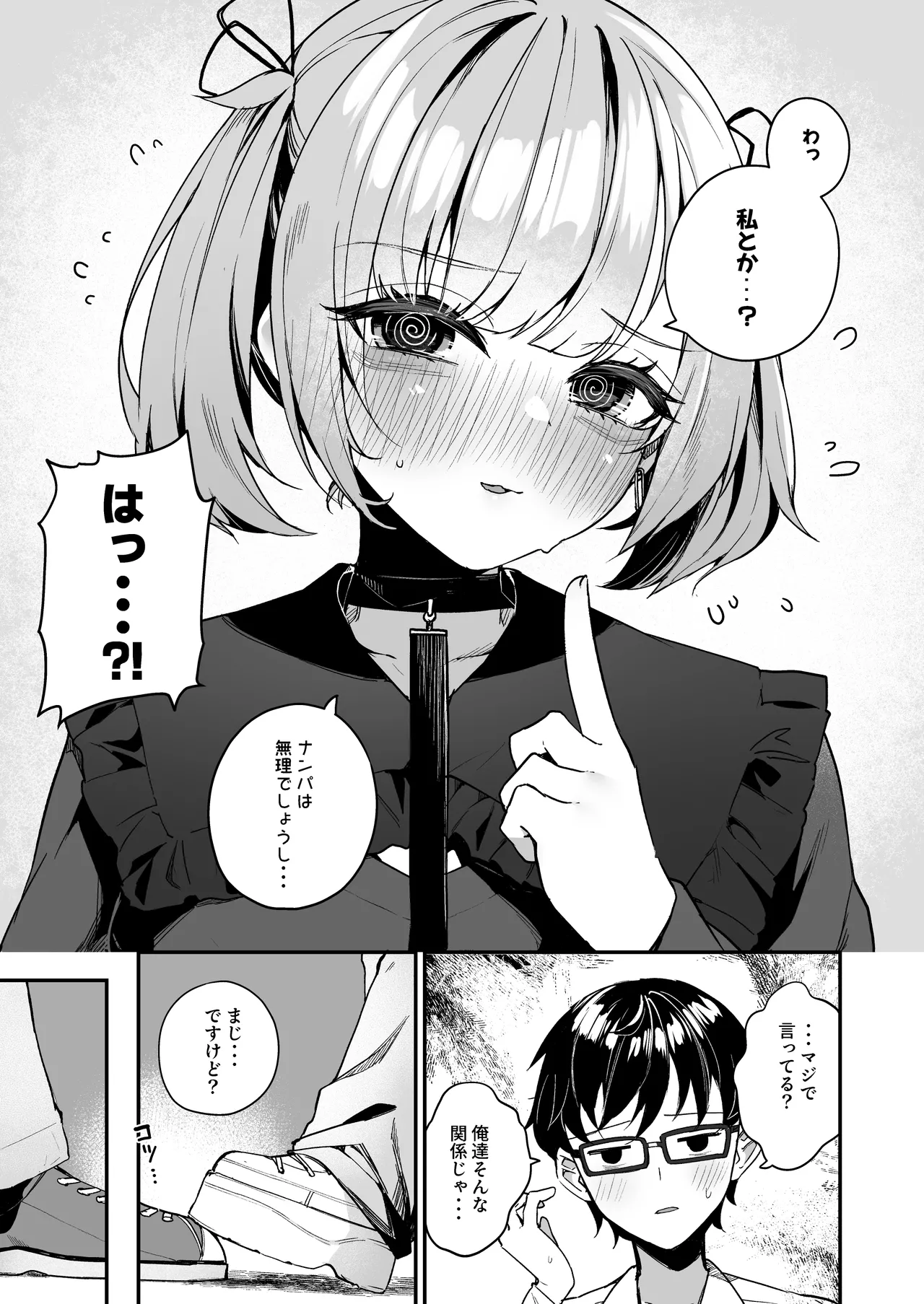 恋愛相談なんてほぼセックスですよねっ!? ~悪友後輩と一線超えてヤりまくる話~ Page.9