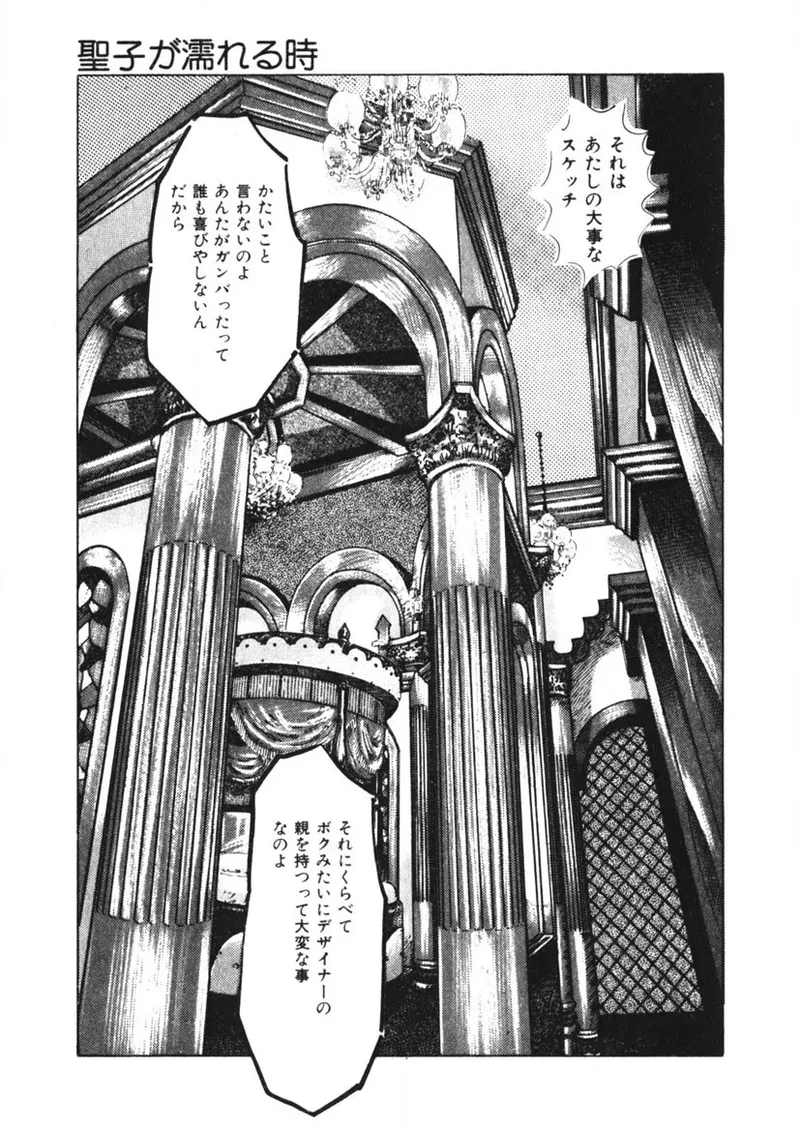くちびる女高生 Page.112