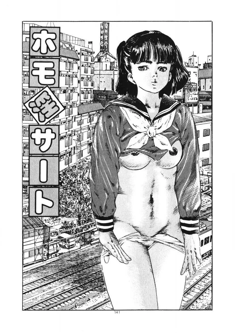 くちびる女高生 Page.142
