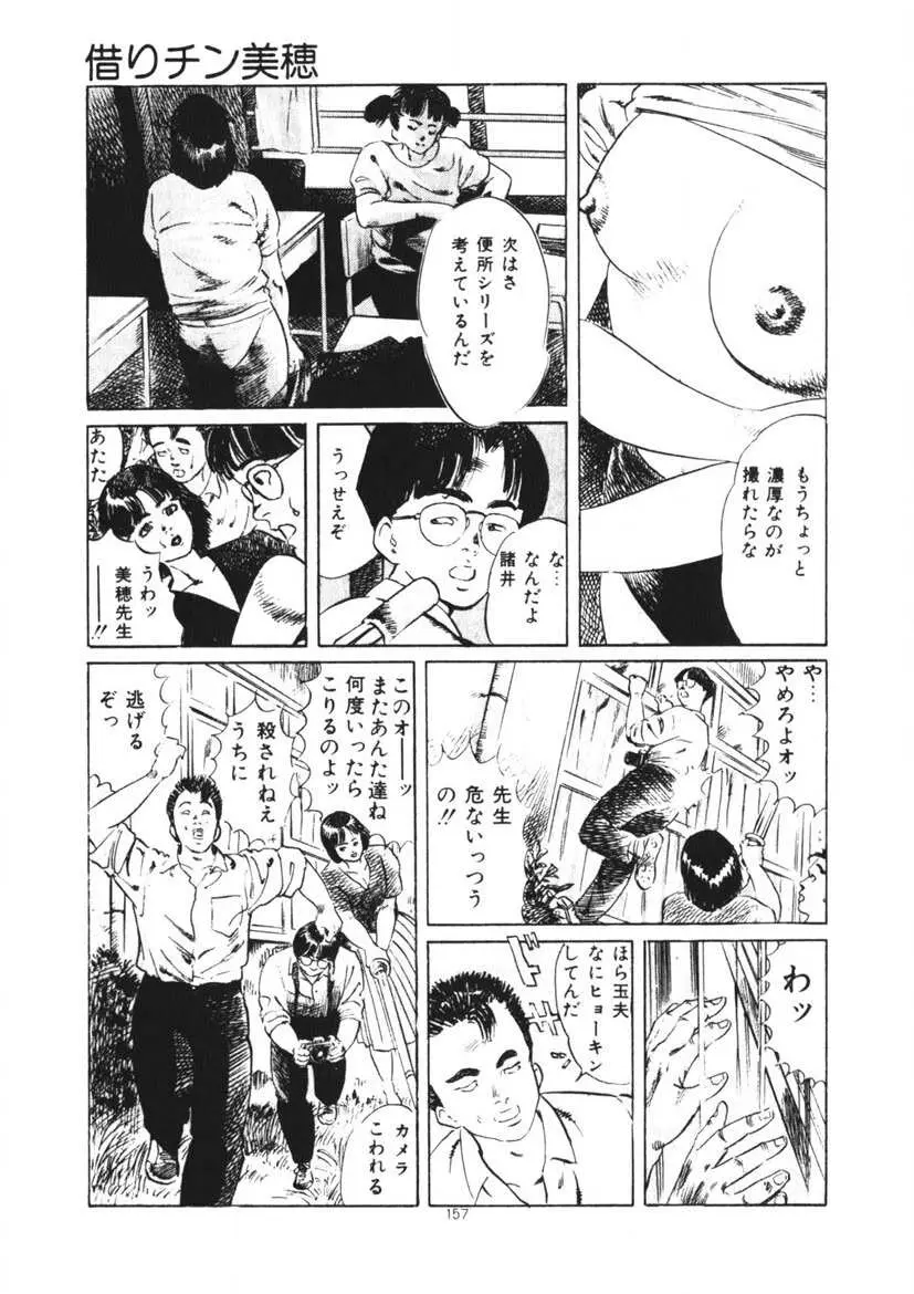 くちびる女高生 Page.158
