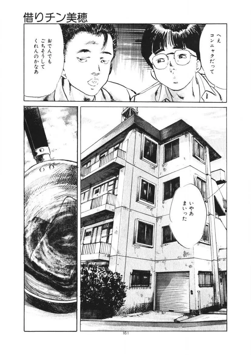 くちびる女高生 Page.162