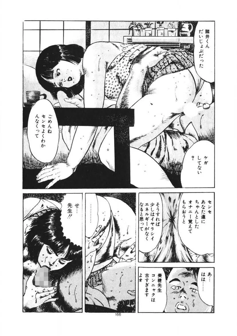 くちびる女高生 Page.167