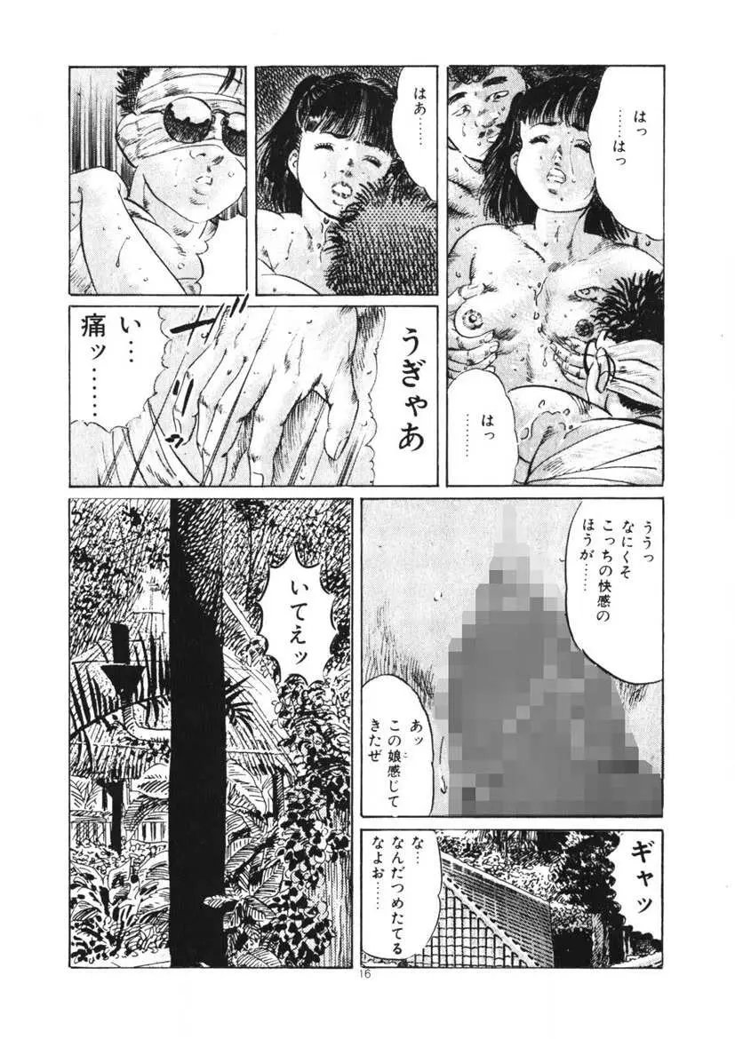 くちびる女高生 Page.17