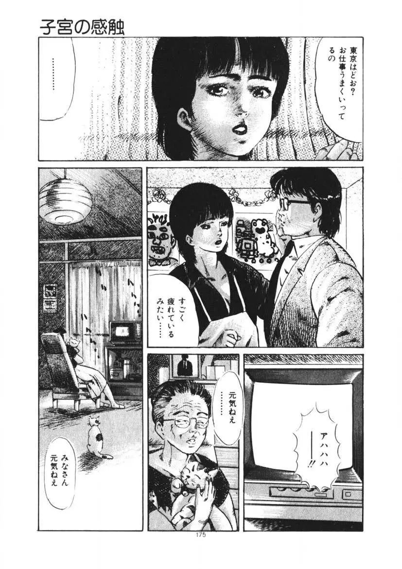 くちびる女高生 Page.176