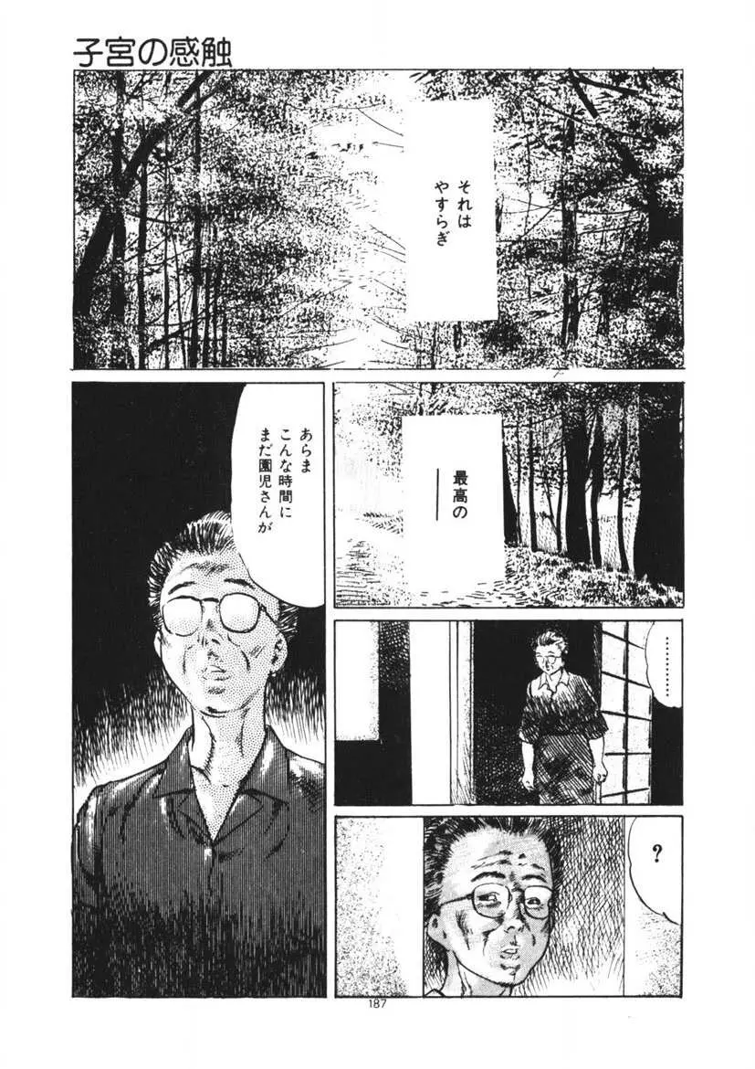 くちびる女高生 Page.188