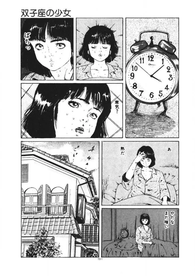 くちびる女高生 Page.192