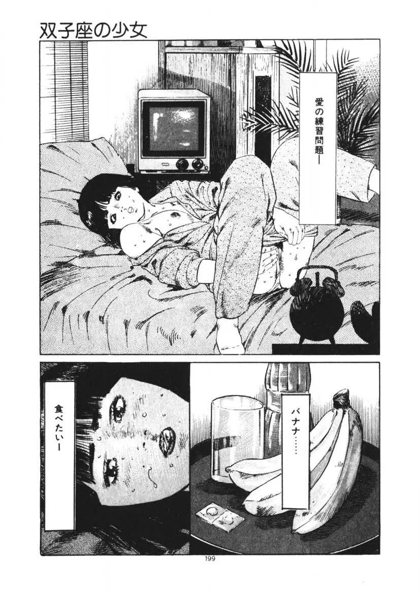 くちびる女高生 Page.200