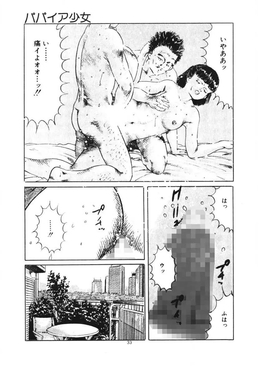 くちびる女高生 Page.34