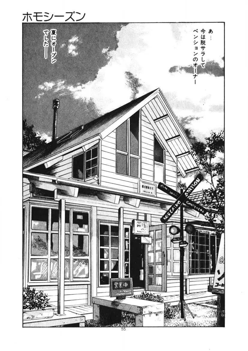 くちびる女高生 Page.56