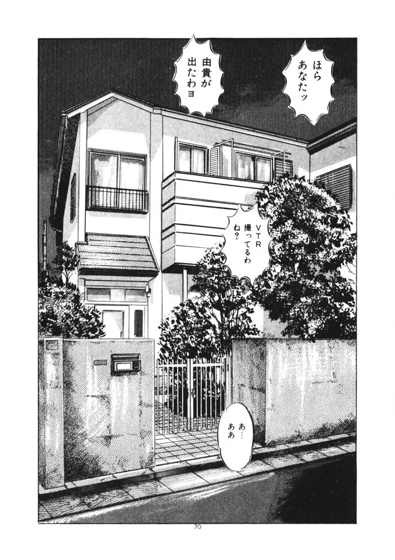 くちびる女高生 Page.71