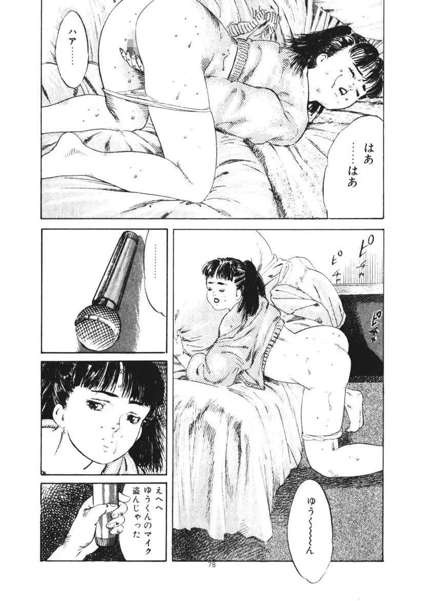 くちびる女高生 Page.79