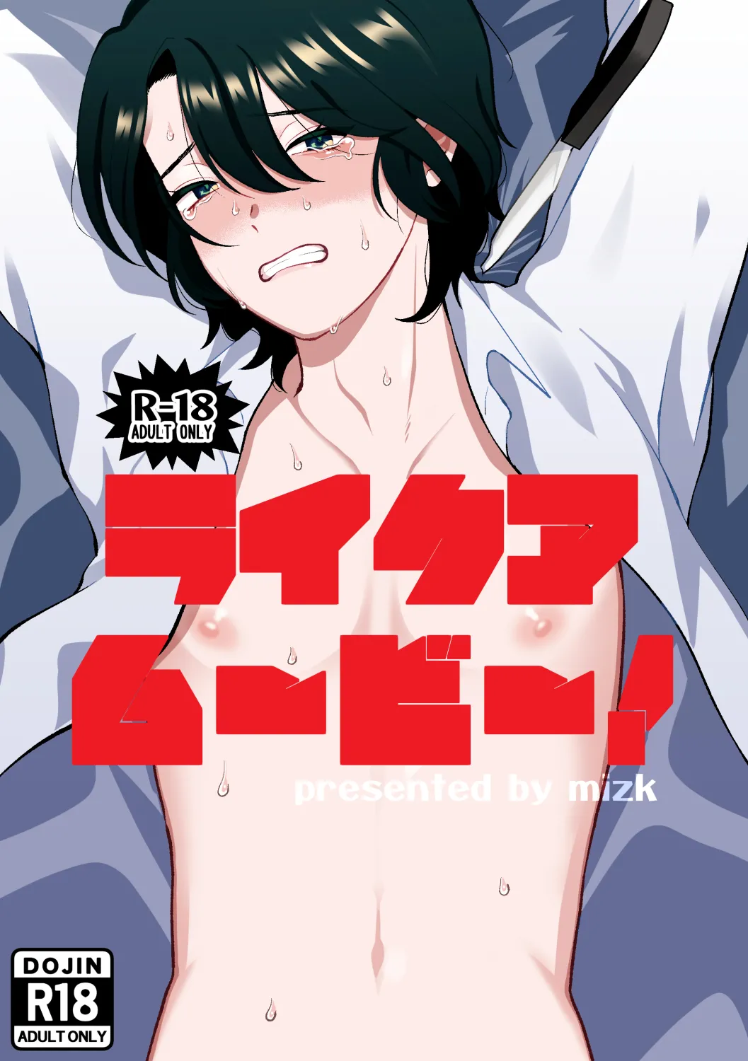 ライクアムービー! Page.1