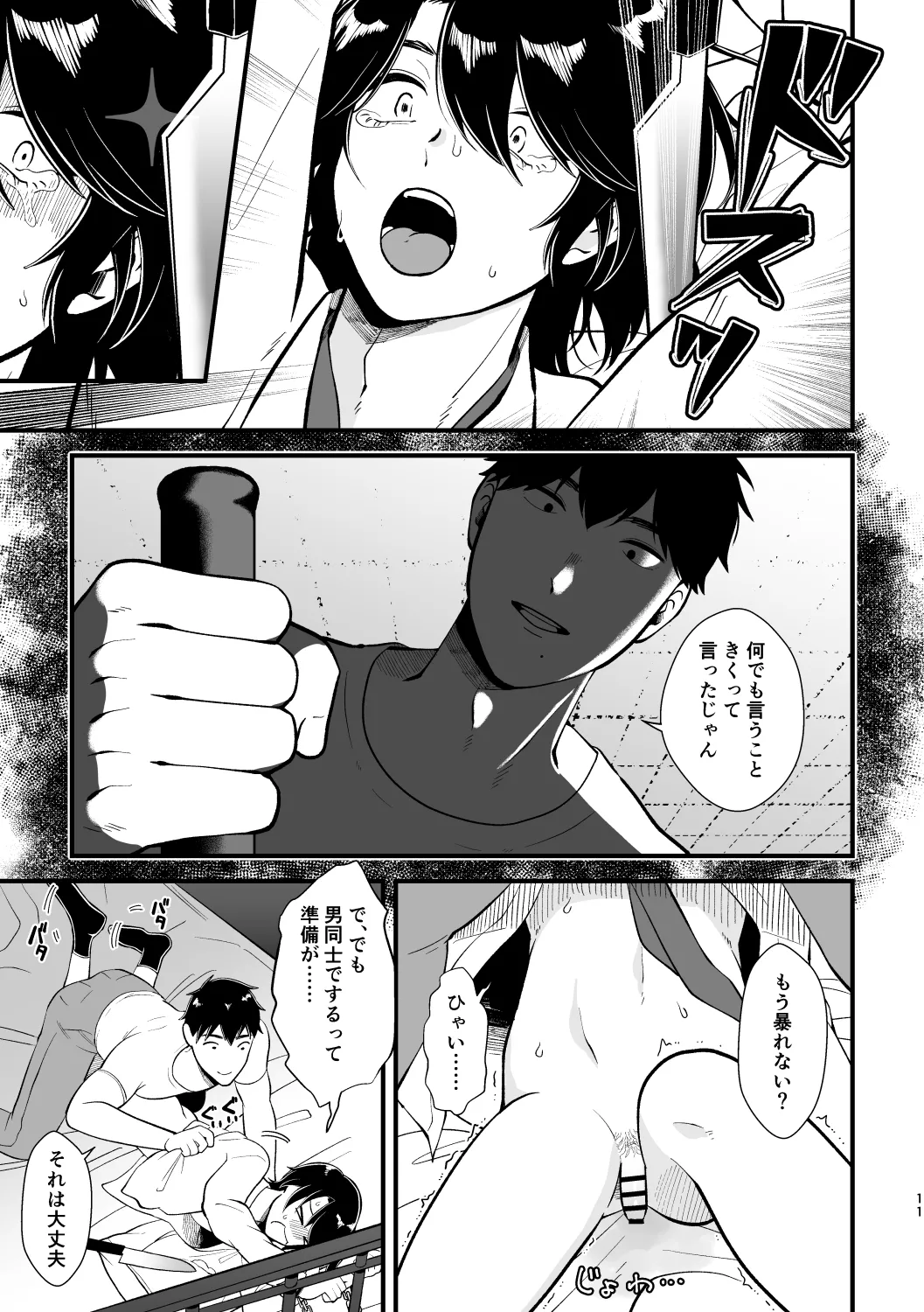 ライクアムービー! Page.10