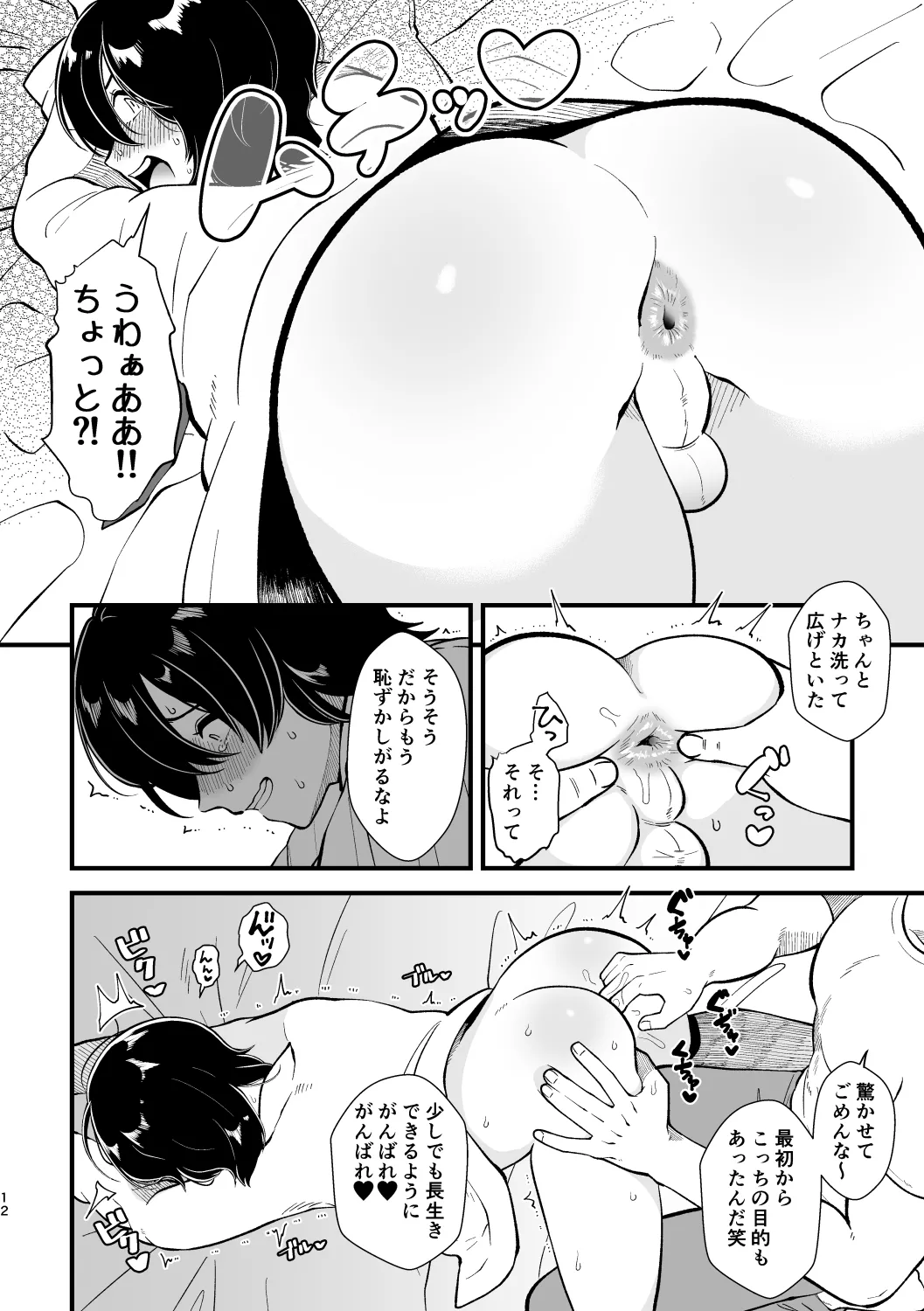 ライクアムービー! Page.11
