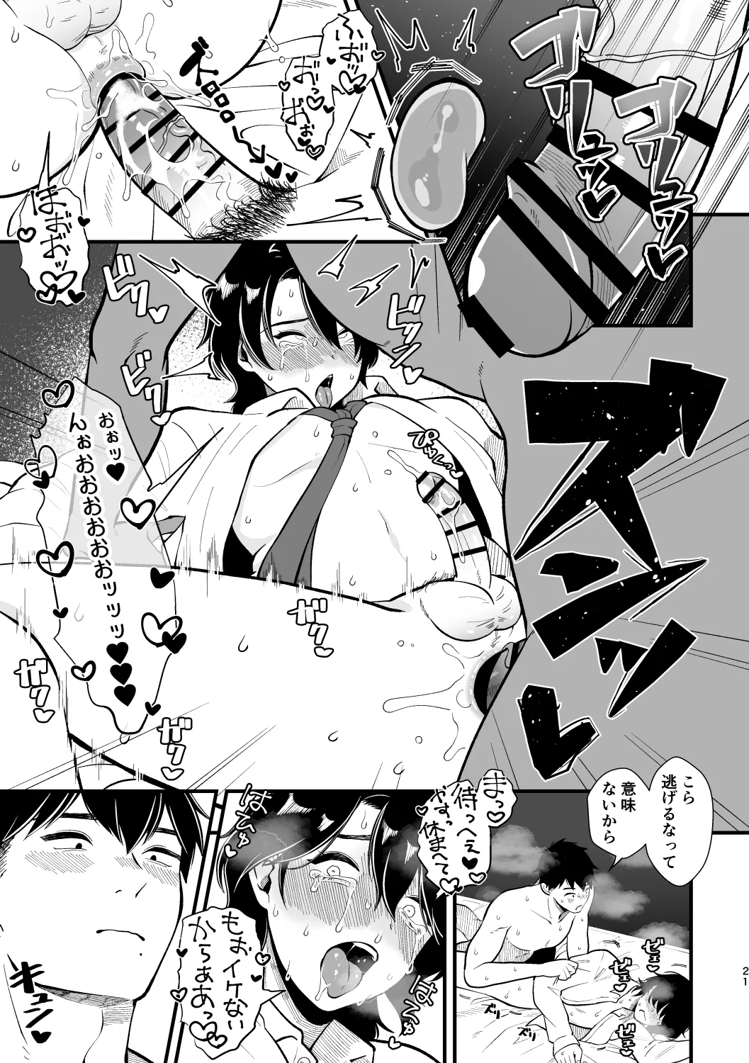 ライクアムービー! Page.20
