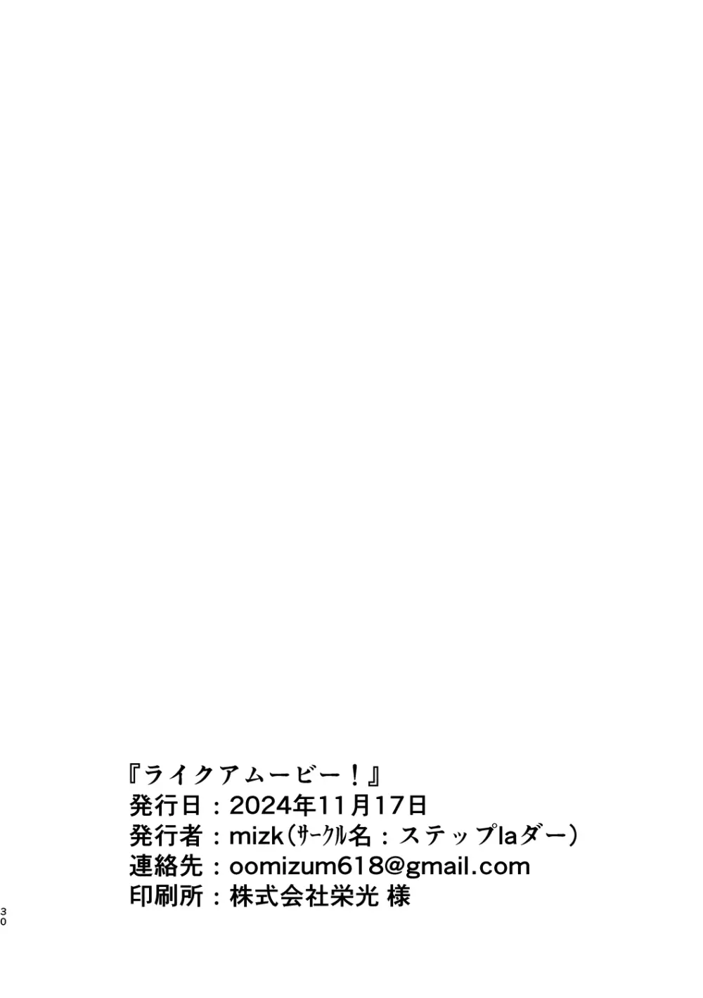 ライクアムービー! Page.29