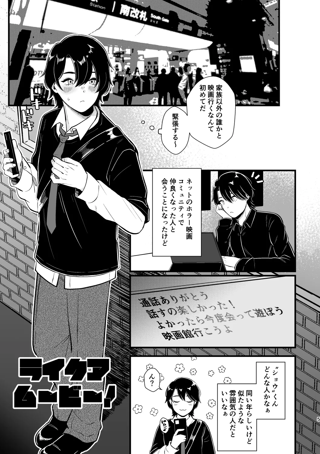 ライクアムービー! Page.4