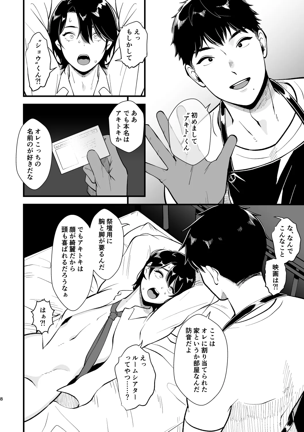 ライクアムービー! Page.7