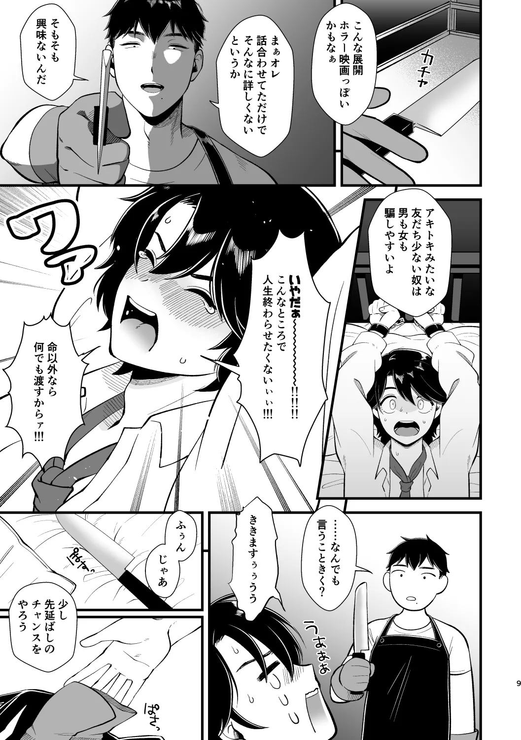 ライクアムービー! Page.8