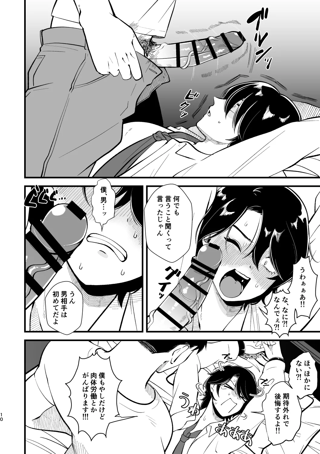 ライクアムービー! Page.9