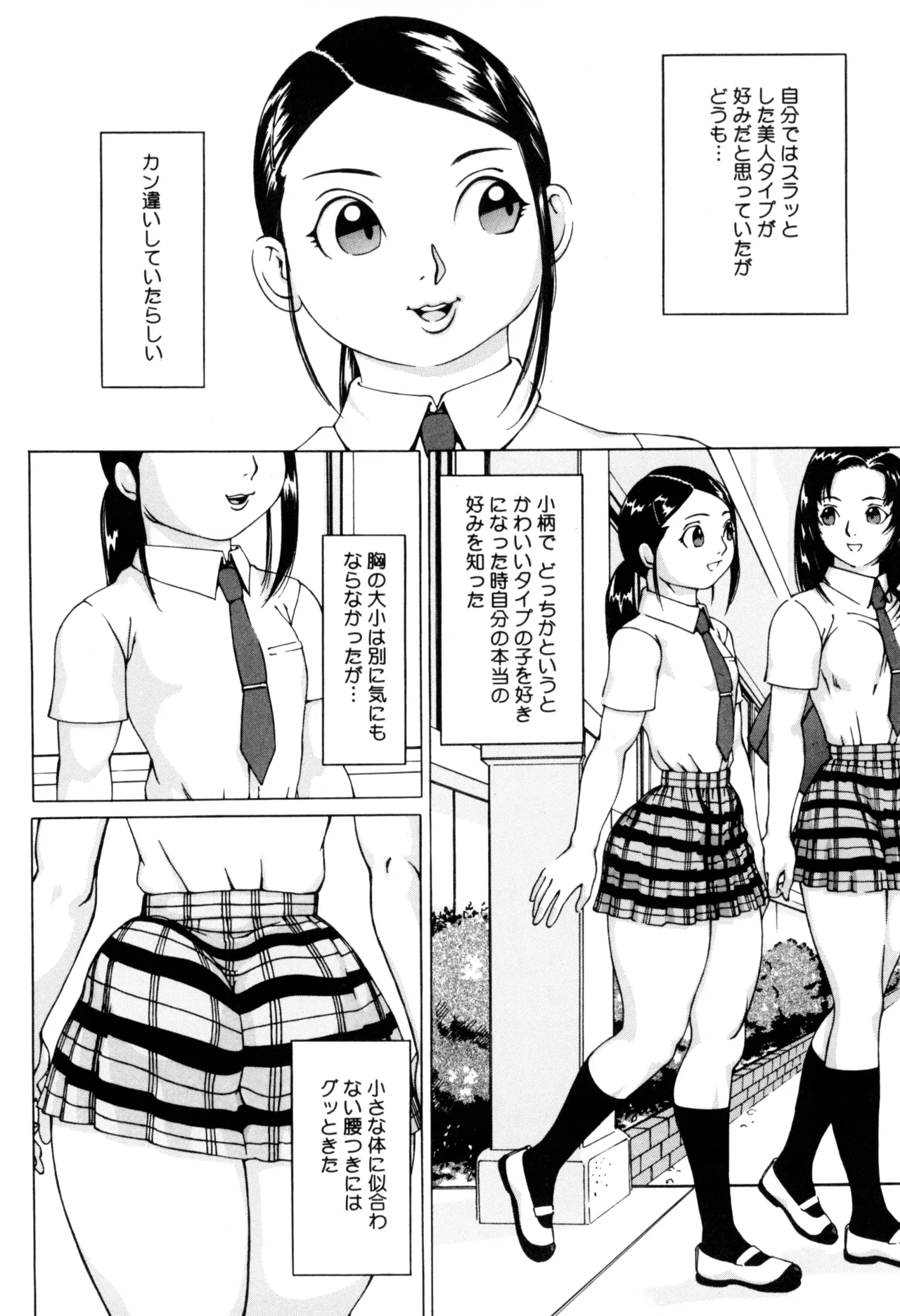 ニクタマ Page.106