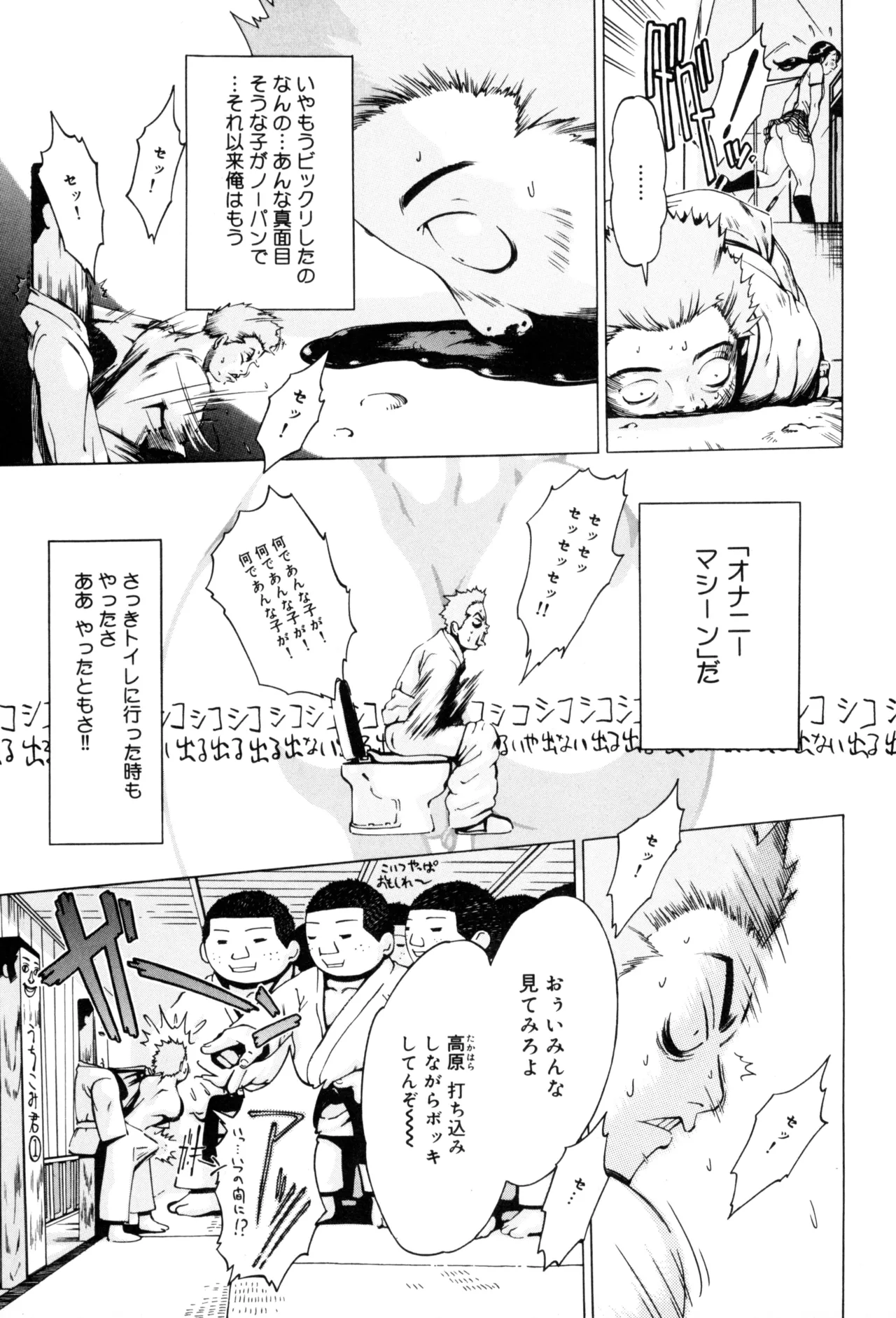 ニクタマ Page.111