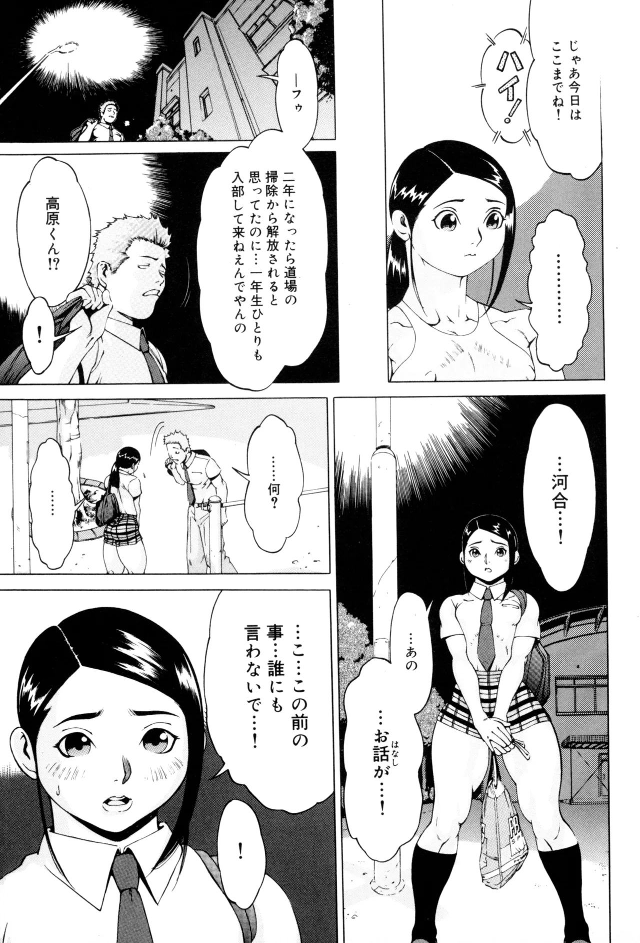 ニクタマ Page.113