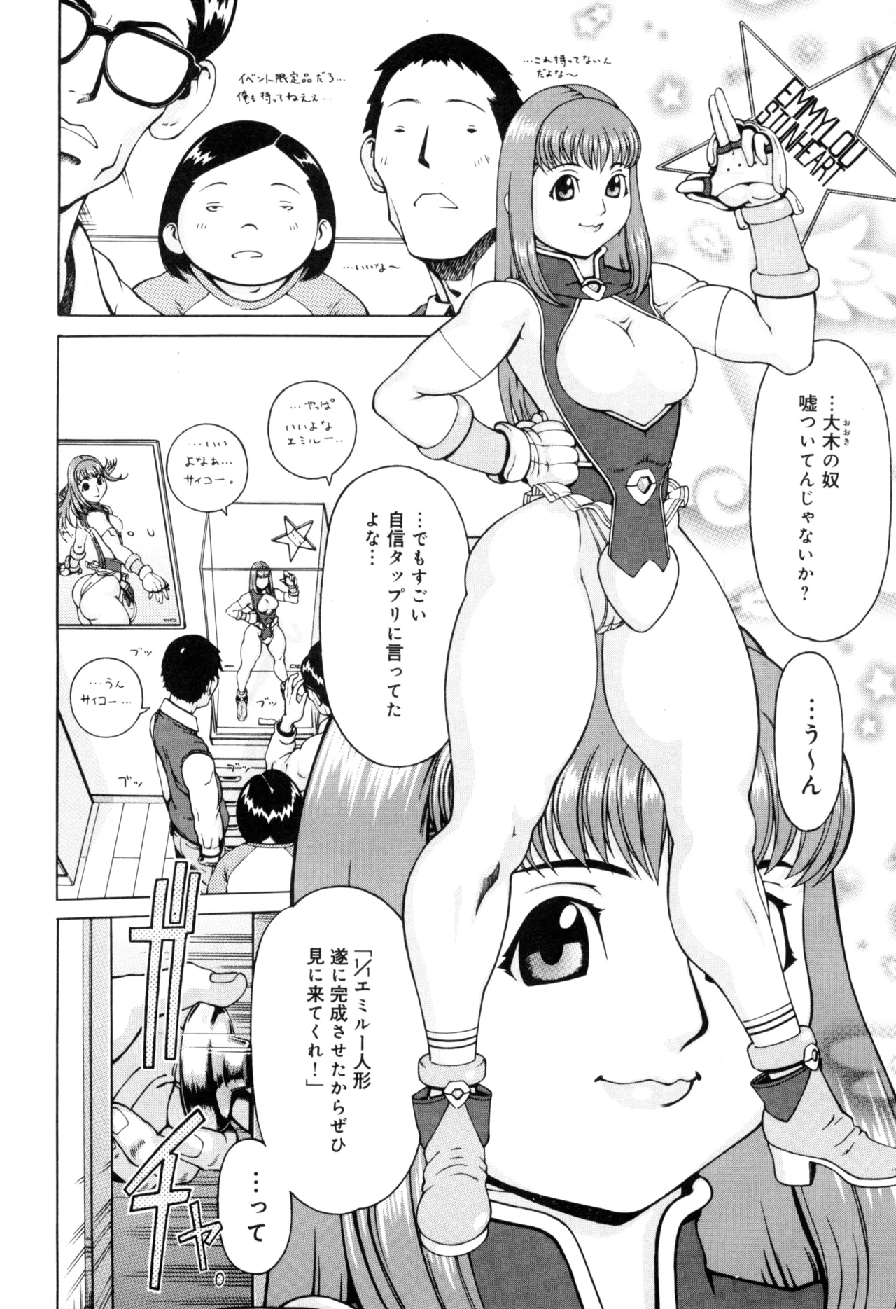 ニクタマ Page.122