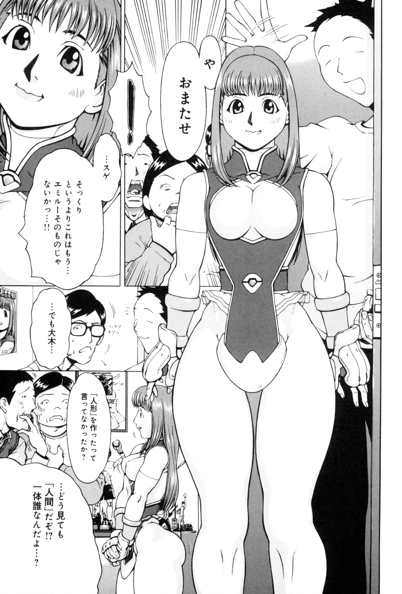 ニクタマ Page.123