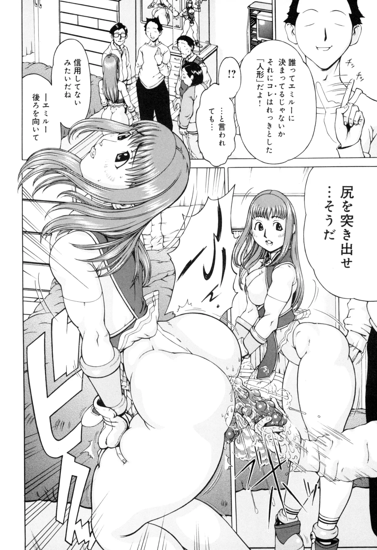 ニクタマ Page.124