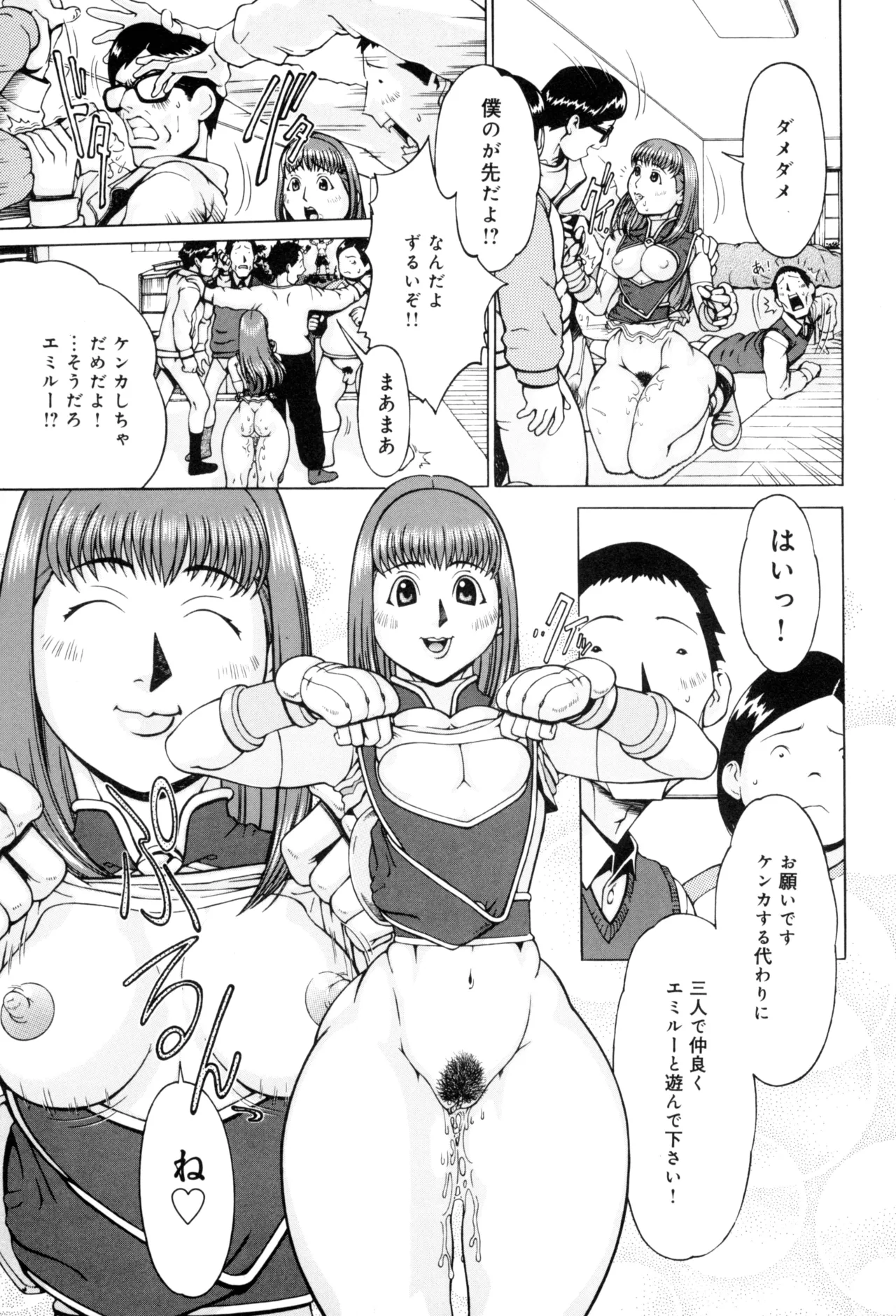 ニクタマ Page.133