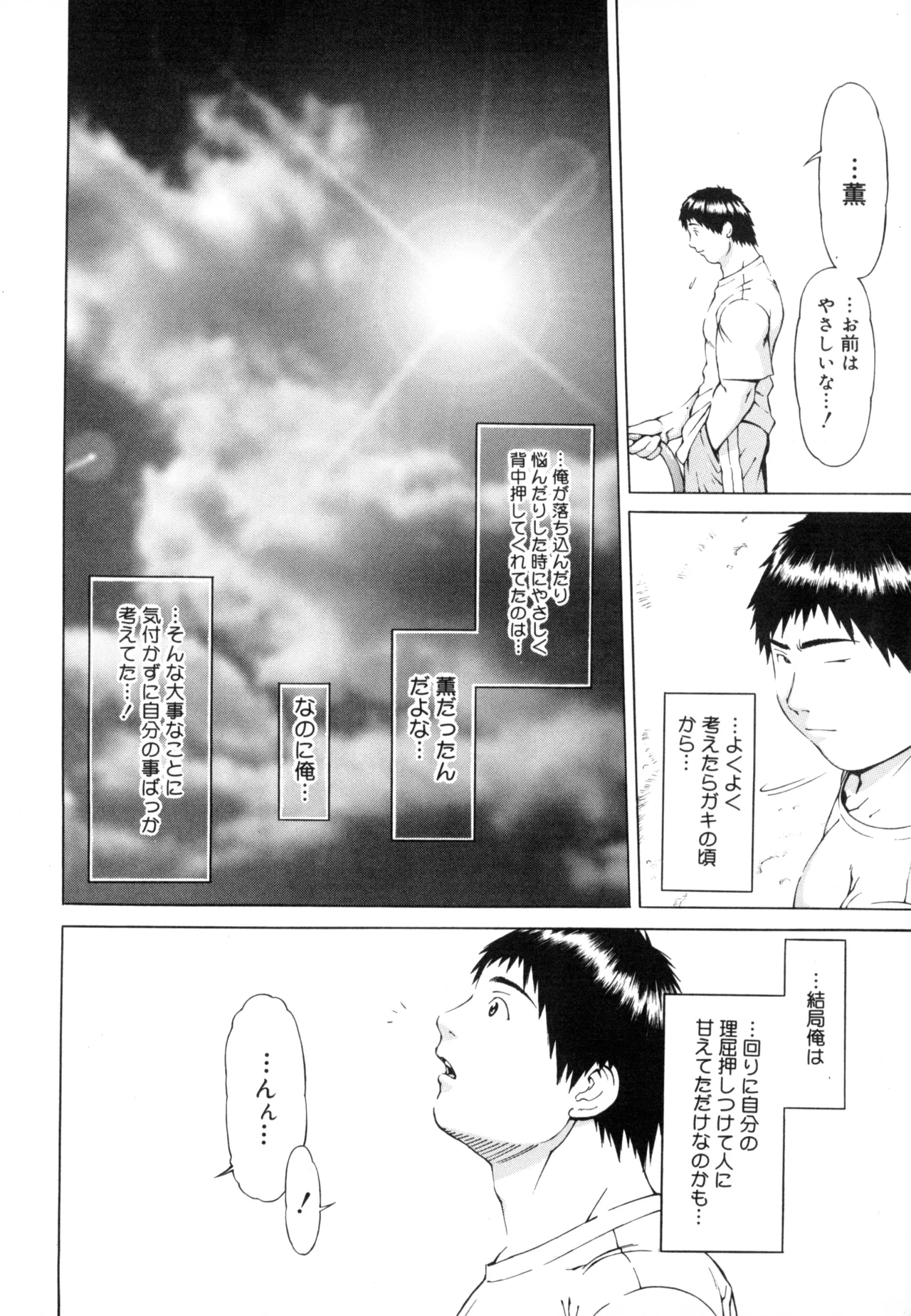 ニクタマ Page.14