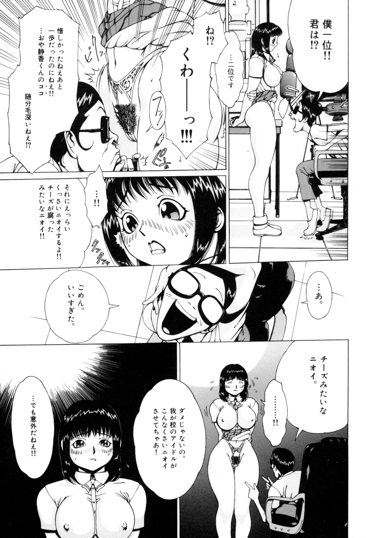 ニクタマ Page.141