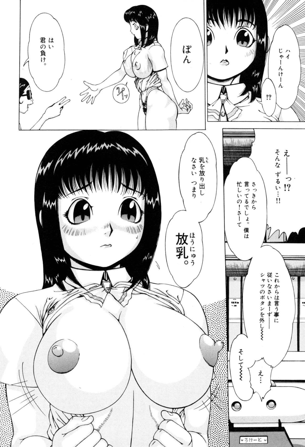 ニクタマ Page.144