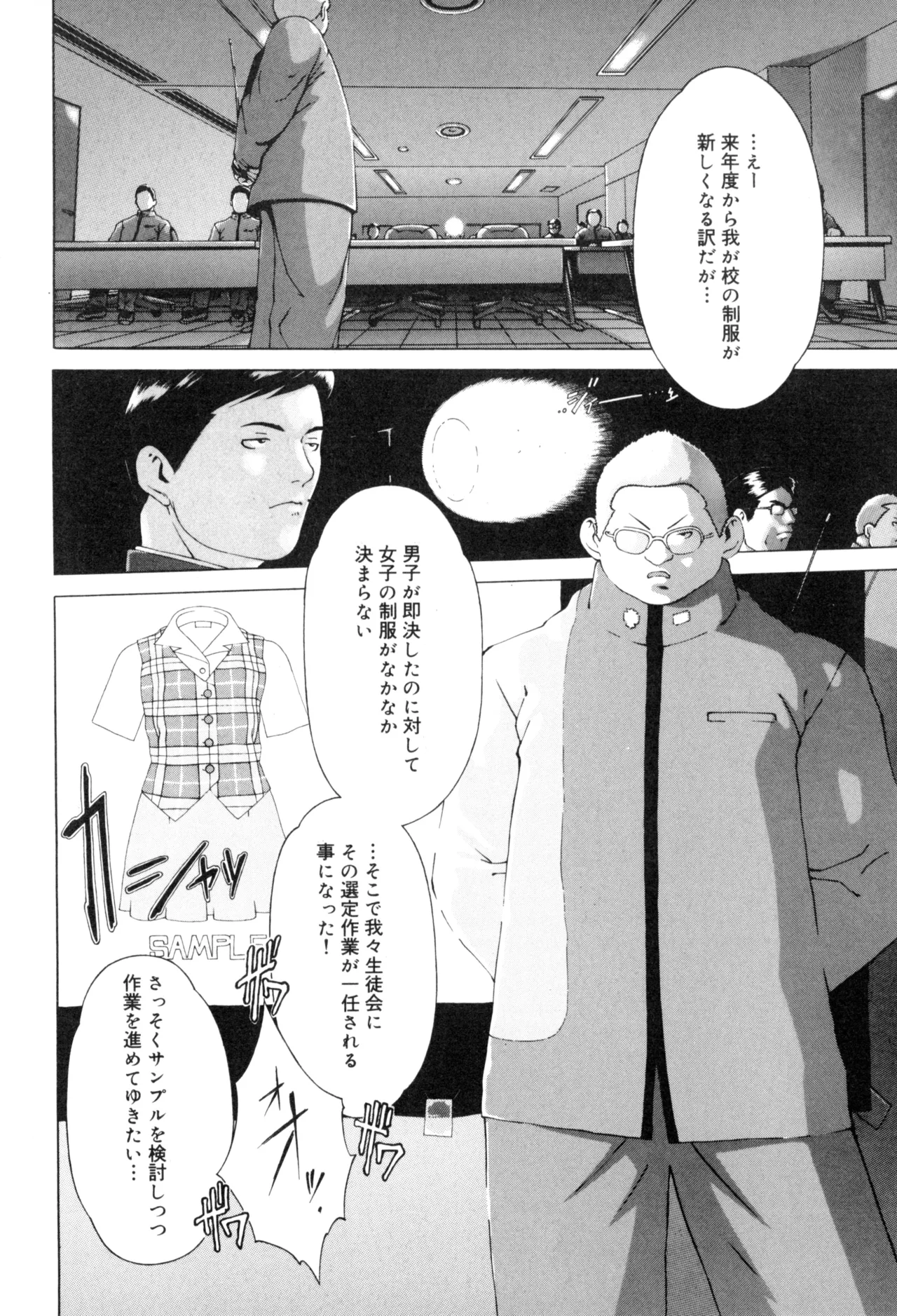 ニクタマ Page.154